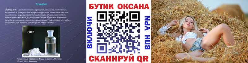Бутират вода  mega сайт  Коркино 